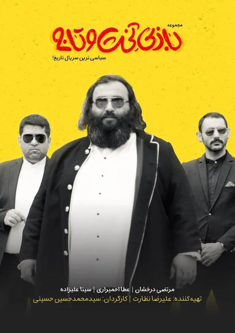 بازی تخت و تاج